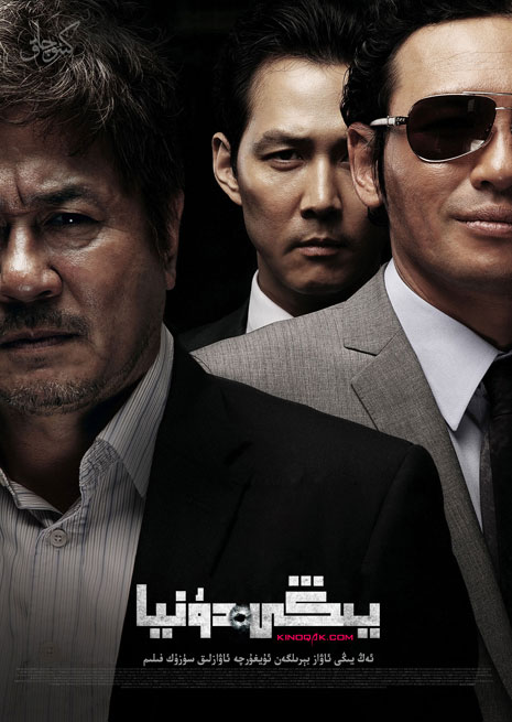 يىڭى دۇنيا | چۈشۈرۈش