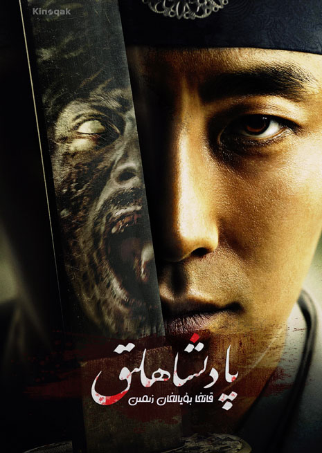 پادىشاھلىق 1 | توپلام | چۈشۈرۈش