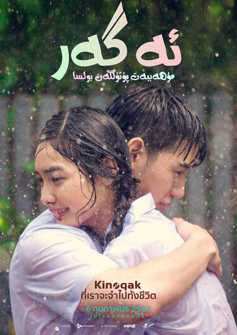 ئەگەر مۇھەببەت پۈتۈلگەن بولسا | چۈشۈرۈش