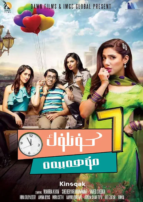 يەتتە كۈنلۈك مۇھەببەت | چۈشۈرۈش