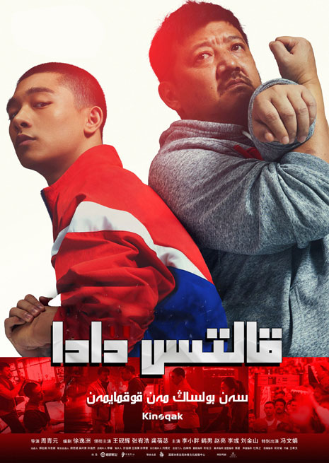 قالتىس دادا | چۈشۈرۈش