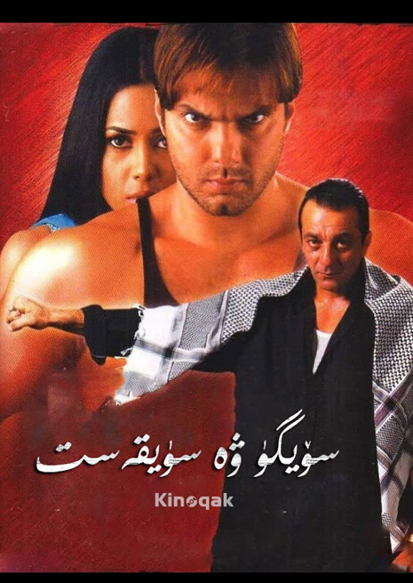 سۆيگۈ ۋە سۈيتقەست | چۈشۈرۈش