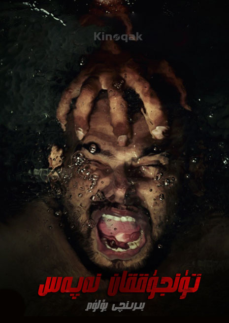 تۇنجىققان نەپەس 1 | توپلام | چۈشۈرۈش