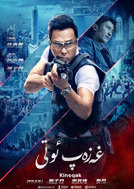 غەزەپ ئوتى | چۈشۈرۈش