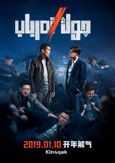 چوڭ ئەرباب | چۈشۈرۈش