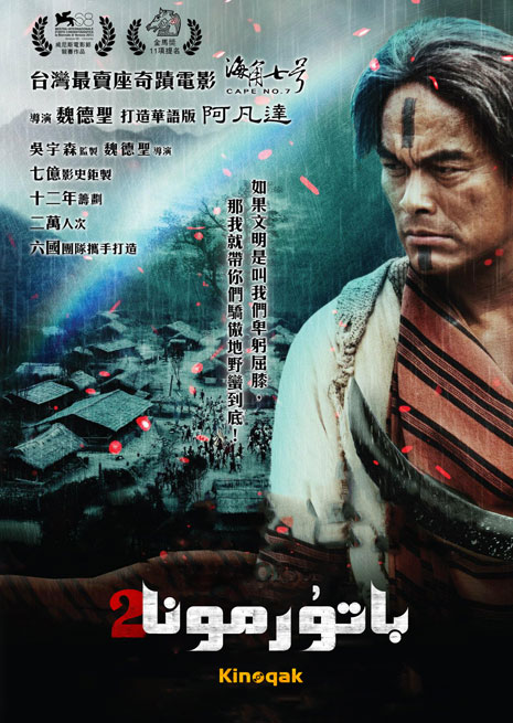 باتۇر مونا 2 | چۈشۈرۈش