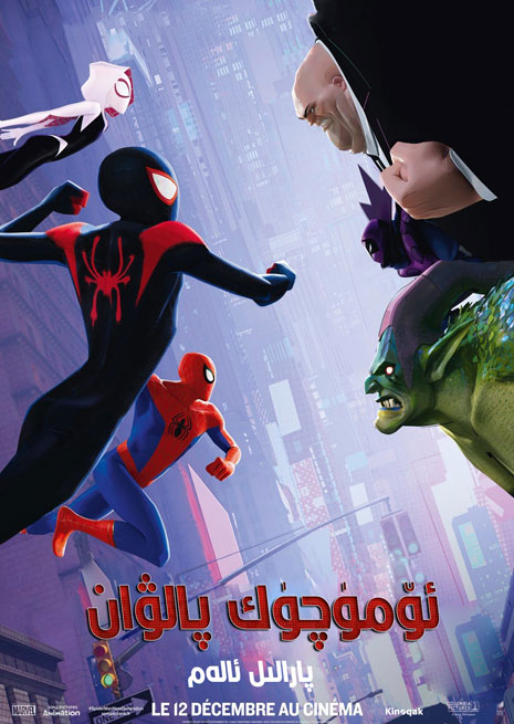 ئۆمۈچۈك پالۋان : پارالىل ئالەم | چۈشۈرۈش