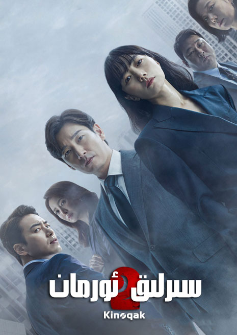 سىرلىق ئورمان 2 | توپلام | چۈشۈرۈش