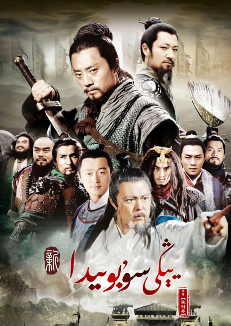 يېڭى سۇ بويىدا | چۈشۈرۈش