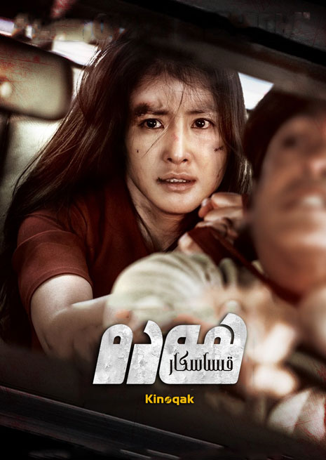 قىساسكار ھەدە