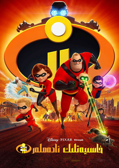 خاسىيەتلىك ئادەملەر 2