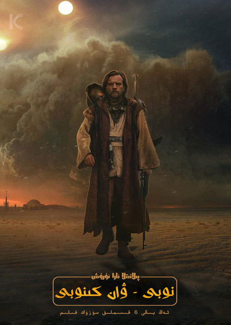 پىلانىتلا ئارا ئۇرۇش : كىنوبى | توپلام