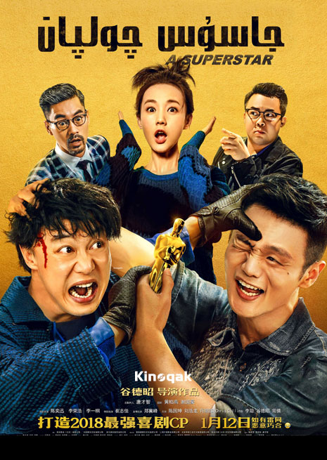 جاسۇس چولپان