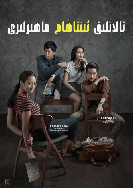 تالادلىق ئىمتاھان ماھىرلىرى