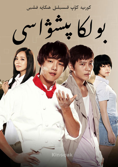 بولكا پىشۋاسى | توپلام