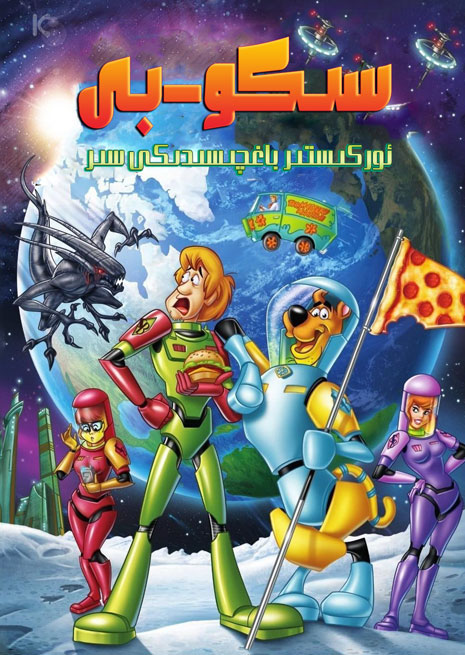 سىكوبى : ئوركىستىر باغچىسىدىكى سىر | 2022