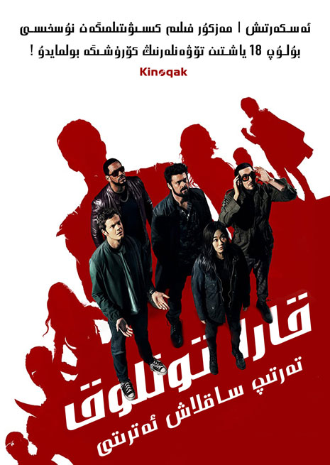 قارا تونلۇق تەرتىپ ساقلاش ئەتىرتى | توپلام