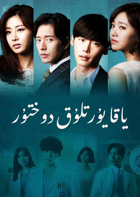 ياقا يۇرتلۇق دوختۇر | توپلام