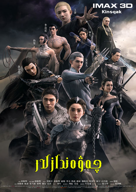 چەۋەندازلار 1