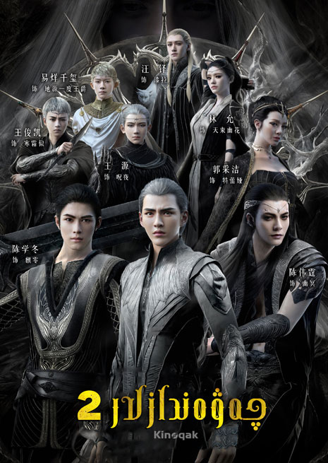 چەۋەندازلار 2