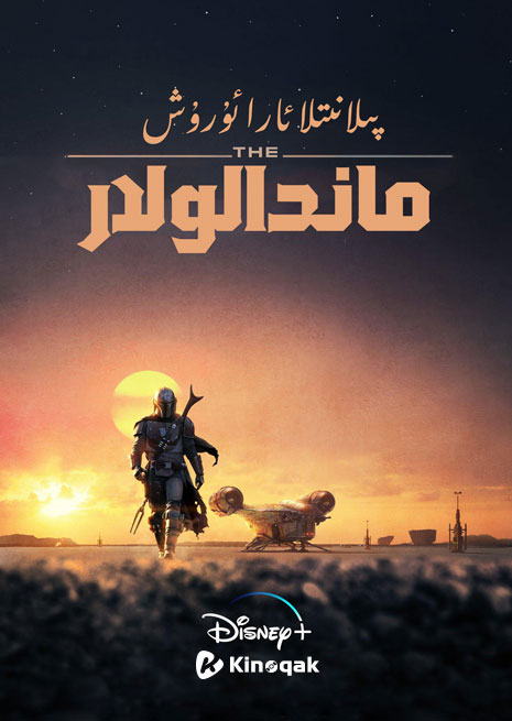 ماندالولار 1 | توپلام