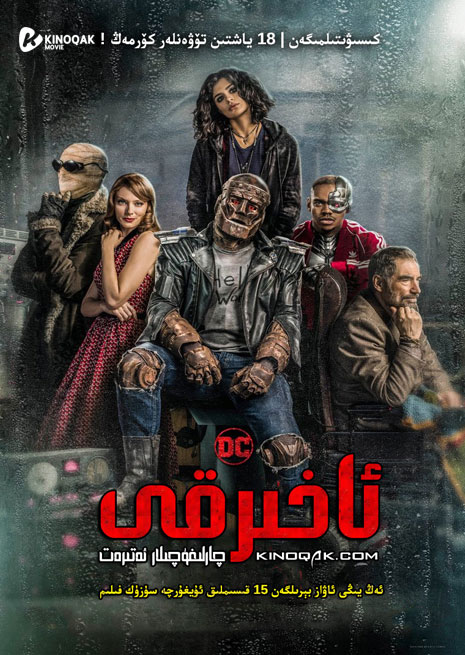 ئاخىرقى چارلىغۇچىلار | توپلام