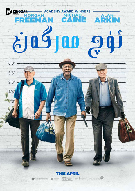 ئۈچ مەرگەن | ھەقسىز