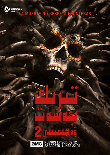 تىرىك جەسەت ۋەھىمىسى 2 | توپلام