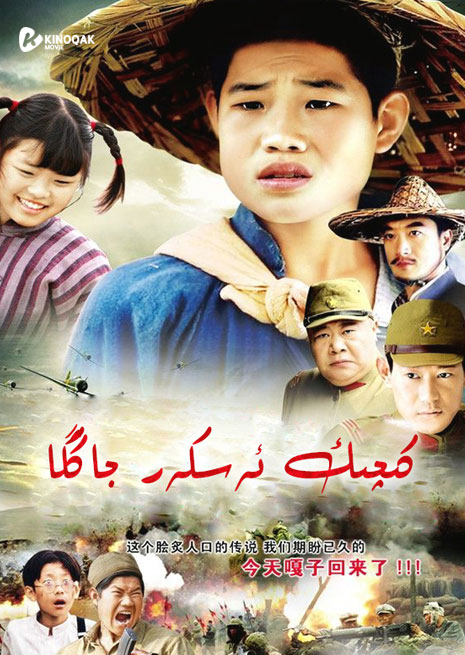 كىچىك جەڭچى جاڭگا | توپلام