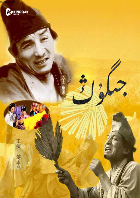 جىگۇڭ | توپلام