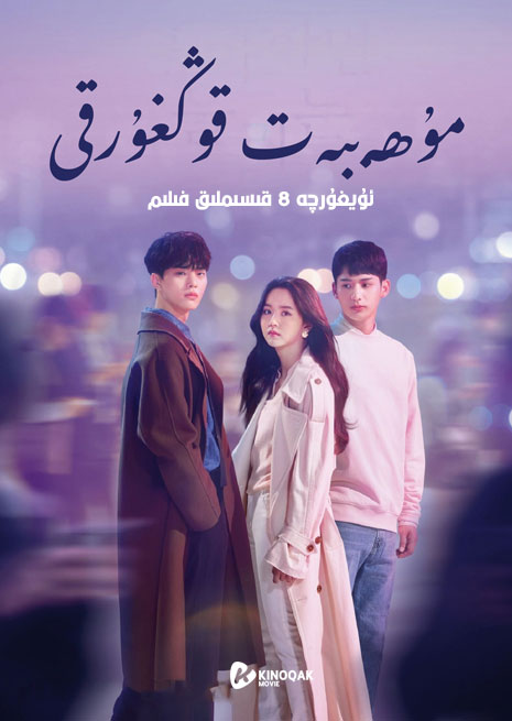 مۇھەببەت قوڭغۇرقى | توپلام