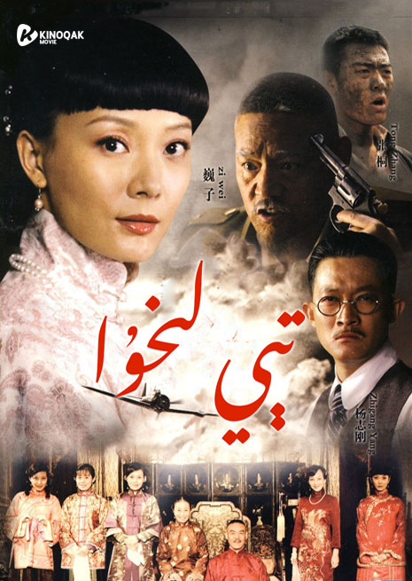 تېي لىخۇا | توپلام