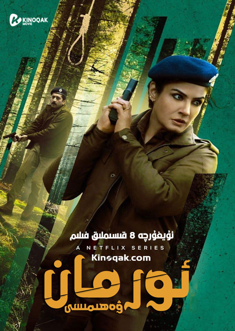 ئورمان ۋەھىمىسى | توپلام