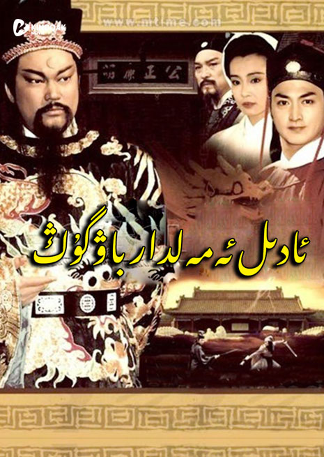 ئادىل ئەمەلدار باۋگۇڭ 1 | توپلام