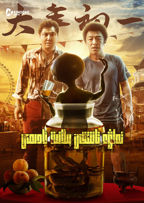 تەلۋە تاشقى پىلانىت ئادىمى