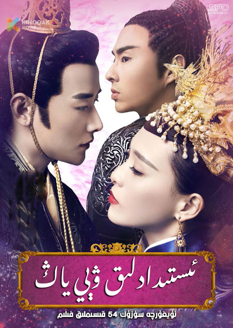 ئىستىدادلىق ۋېي ياڭ | توپلام