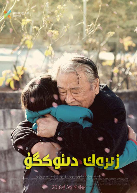 زىرەك دىئوكگۇ