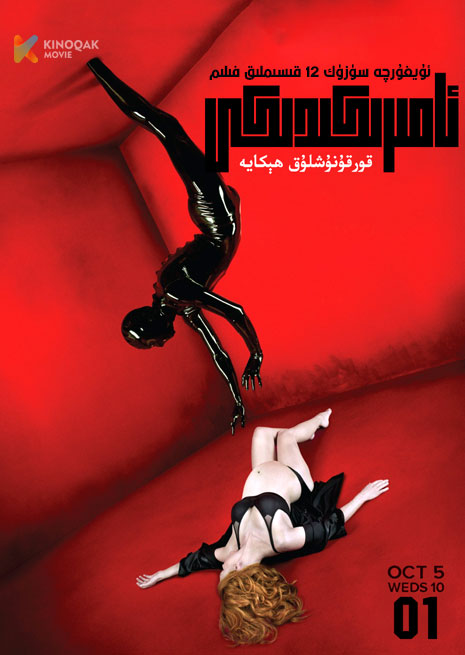 ئامىرىكىدىكى قورقۇنۇشلۇق ھېكايە 1 | توپلام