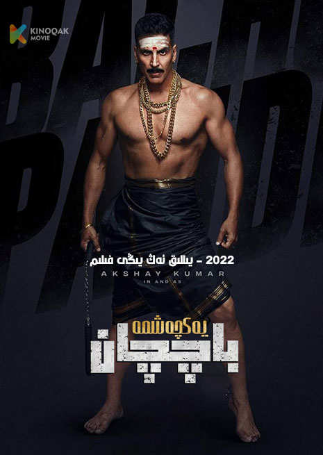 يەكچەشمە باچچان | 2022