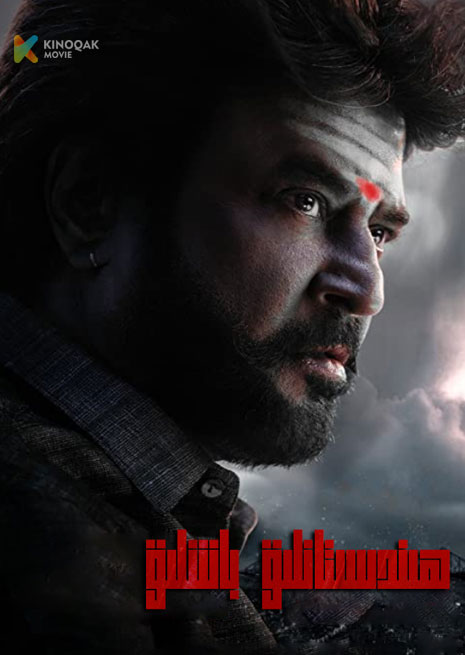 ھىندىستانلىق باشلىق