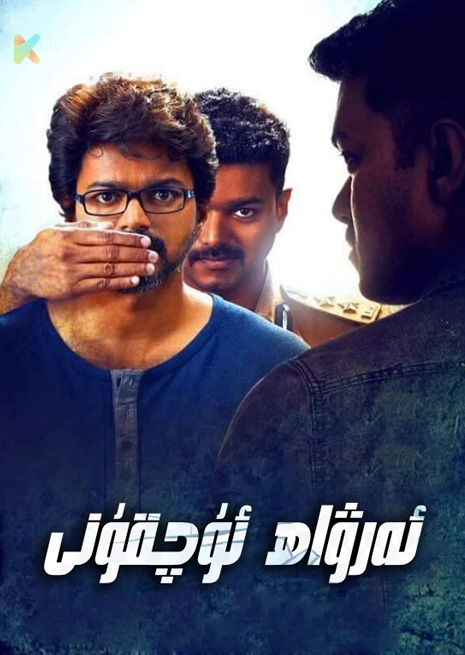 ئەرۋاس ئۇچقۇنى