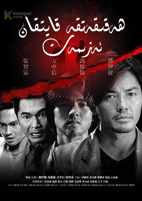 ھەقىقەتكە قايتقان ئەزىمەت