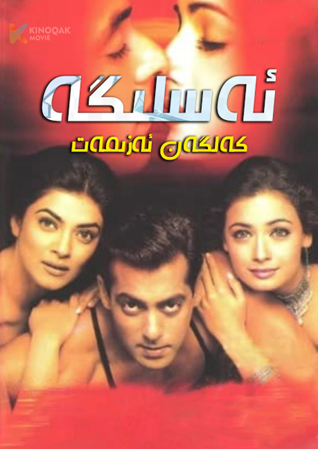 ئەسلىگە كەلگەن ئەزىمەت