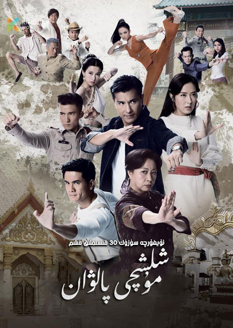 مۇشلاشچى پالۋان | 2022 | توپلام