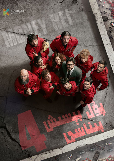 پۇل بېسىش بىناسى 4 | توپلام