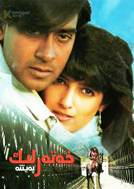 خەتەرلىك پەيتتە