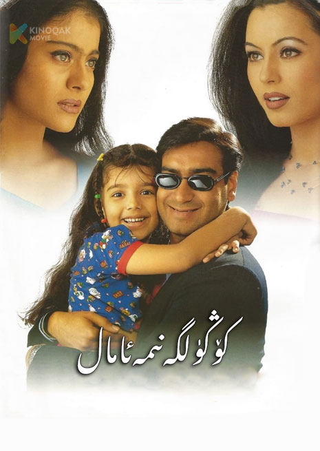 كۆڭۈلگە نىمە ئامال