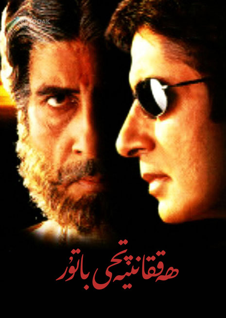 ھەققانيەيتچى باتۇر