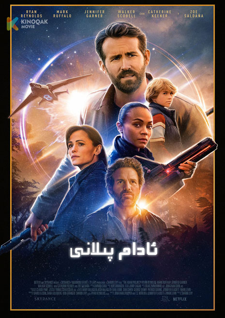 ئادام پىلانى | 2022