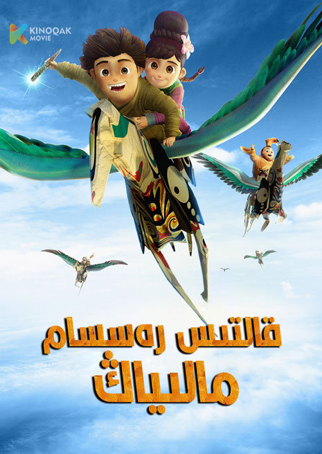 قالتىس راسسام مالىياڭ